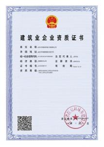 環(huán)保***承包一級(jí)、機(jī)電二級(jí)